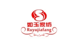 如玉