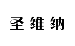 圣維納