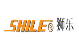 獅樂SHILE