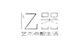 憶器YIQI