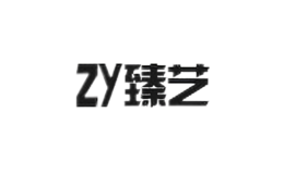 臻藝燈飾
