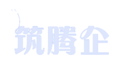筑騰企