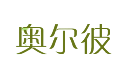 奧爾彼
