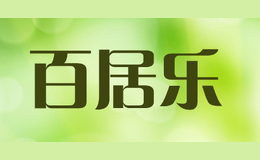 百居樂