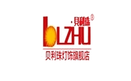 貝利珠
