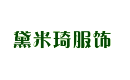 黛米琦服飾
