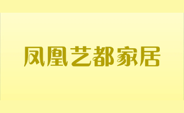 鳳凰藝都家居