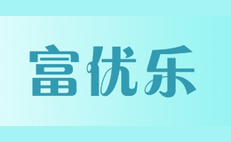 富優(yōu)樂(lè)