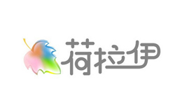 荷拉伊