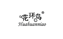 花環(huán)鳥