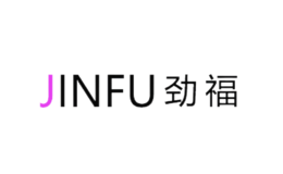 勁福
