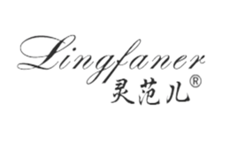 靈范兒