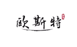 歐斯特
