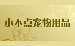 小不點寵物用品
