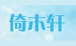 倚木軒