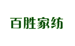 百勝家紡