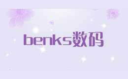 benks數(shù)碼