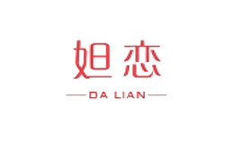 妲戀