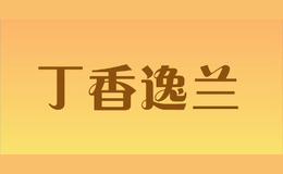 丁香逸蘭