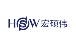 宏碩偉HSW