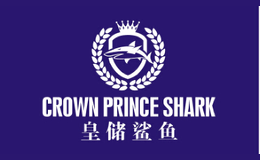 皇儲(chǔ)鯊魚