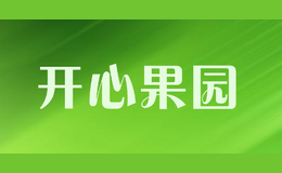 開(kāi)心果園
