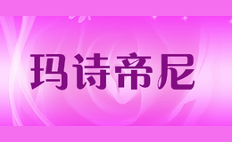 瑪詩(shī)帝尼