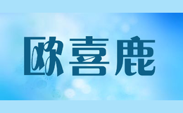 歐喜鹿
