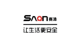 賽清
