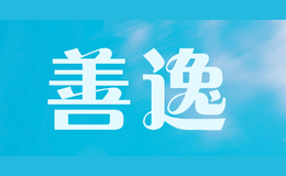 善逸