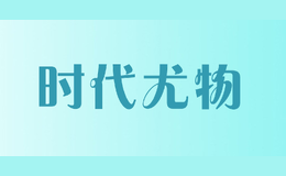 時代尤物