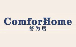 舒為居Comforhome