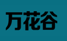 萬(wàn)花谷