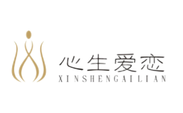 心生愛戀