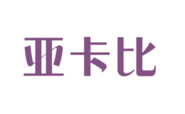 亞卡比