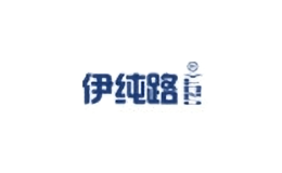 伊純路