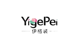 伊格裴服飾