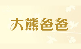 大熊爸爸