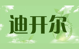迪開爾