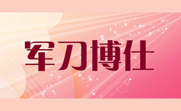 軍刀博仕DRSABER