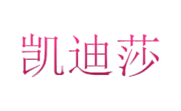 凱迪莎