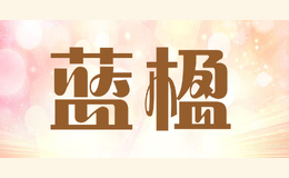 藍(lán)楹