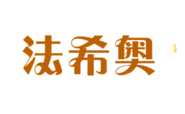 法希奧fraseeao