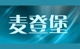 麥登堡