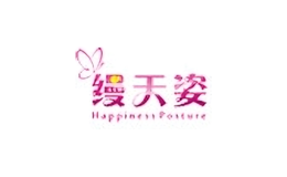 縵天姿
