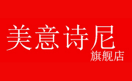 美意詩(shī)尼