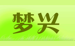 夢(mèng)興