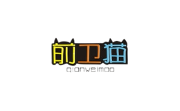 前衛(wèi)貓