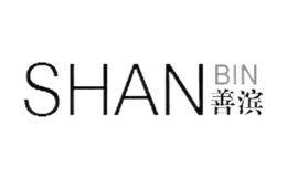 善濱