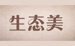 生態(tài)美